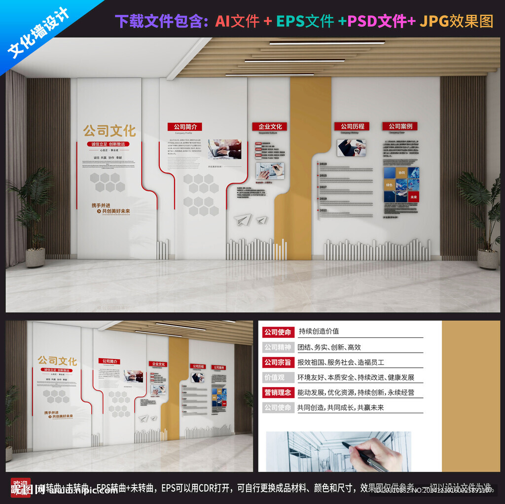 企业文化墙