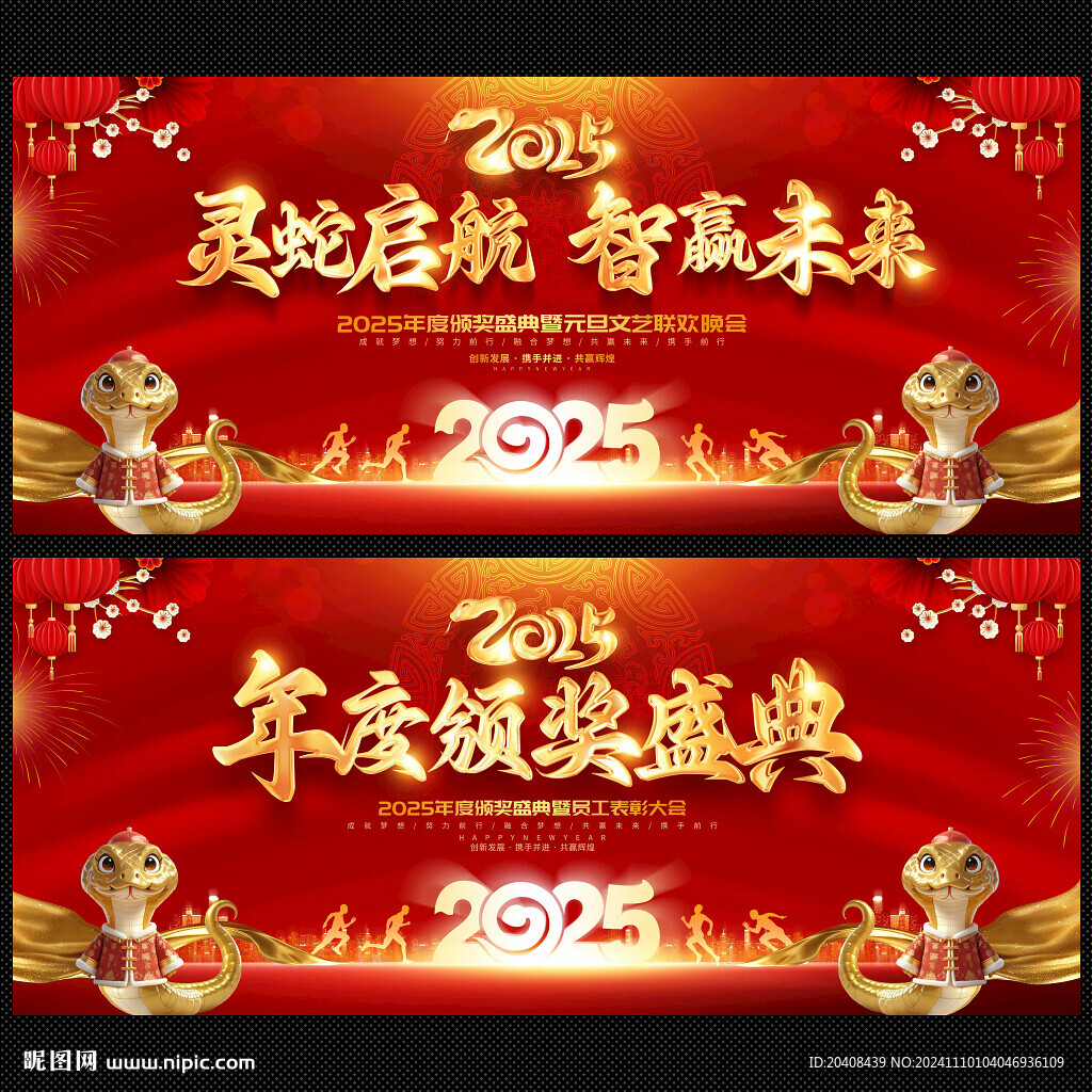 年会