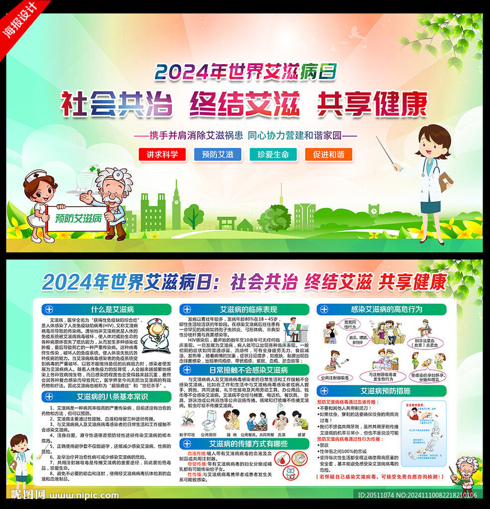 世界艾滋病日