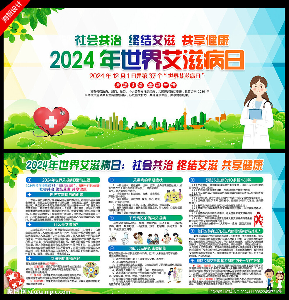 2024年世界艾滋病日 