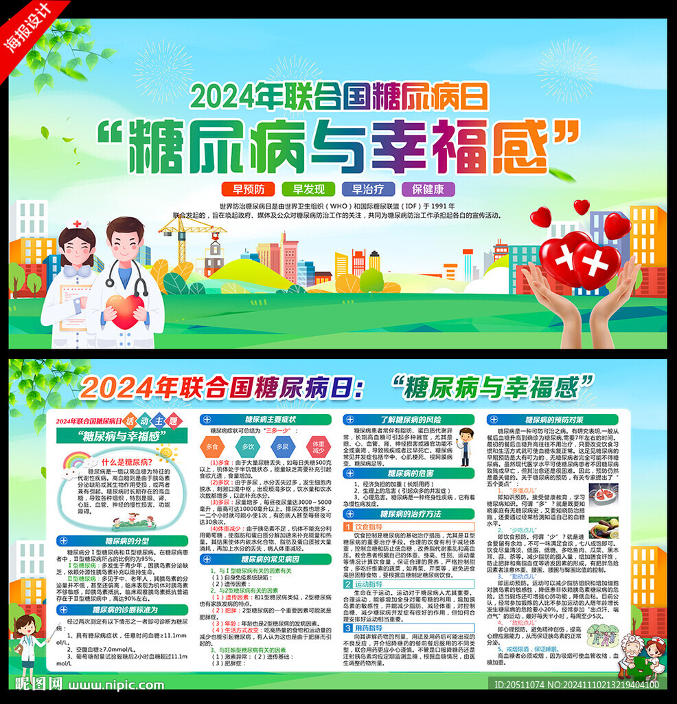 糖尿病日