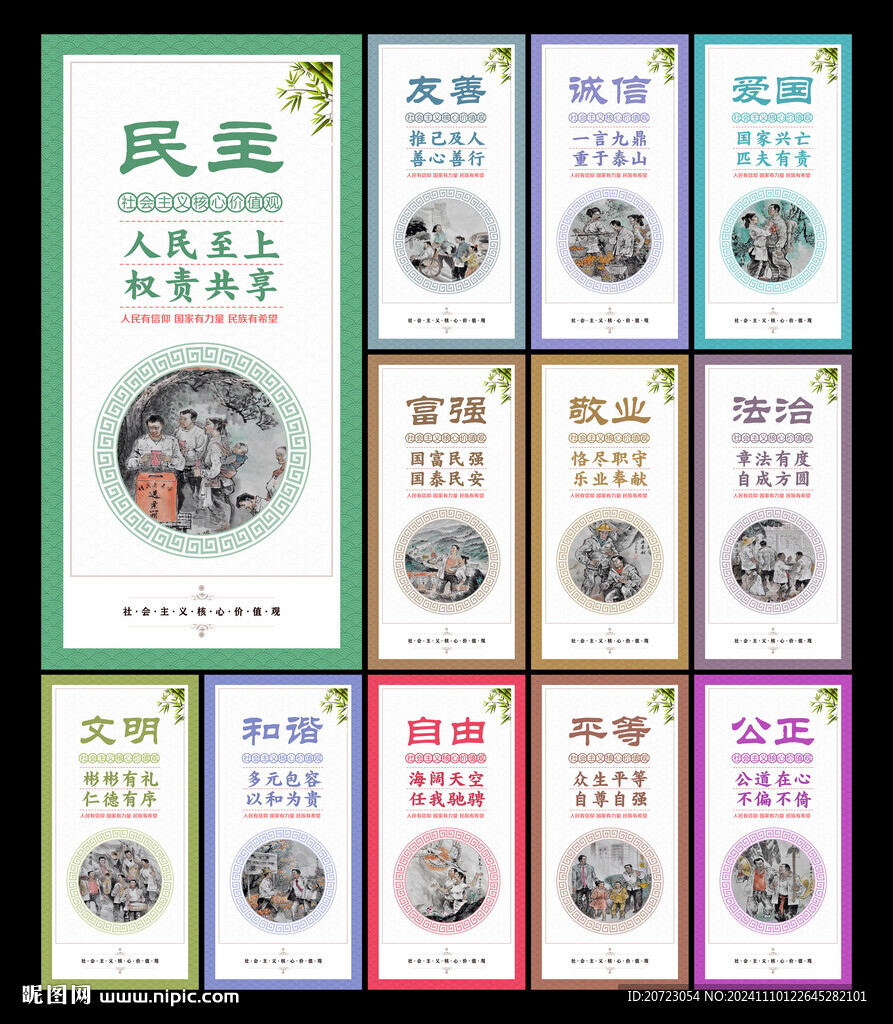 价值观标语