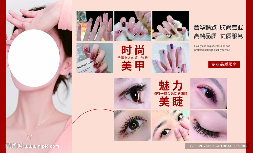美甲美睫海报