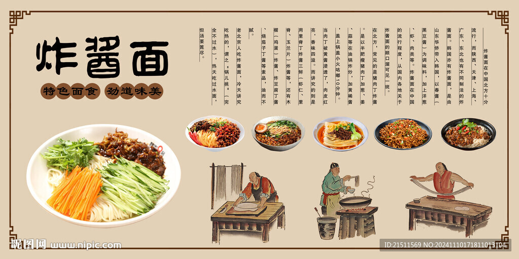 炸酱面