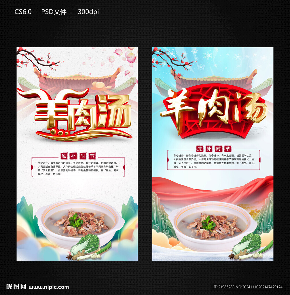 羊肉汤