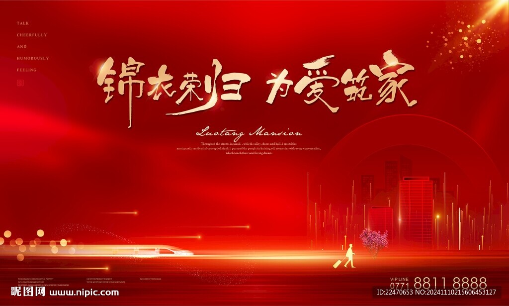 开盘 红色 新中式地产