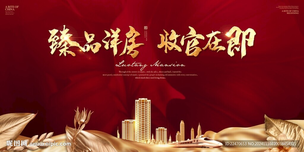 开盘 红色 新中式地产