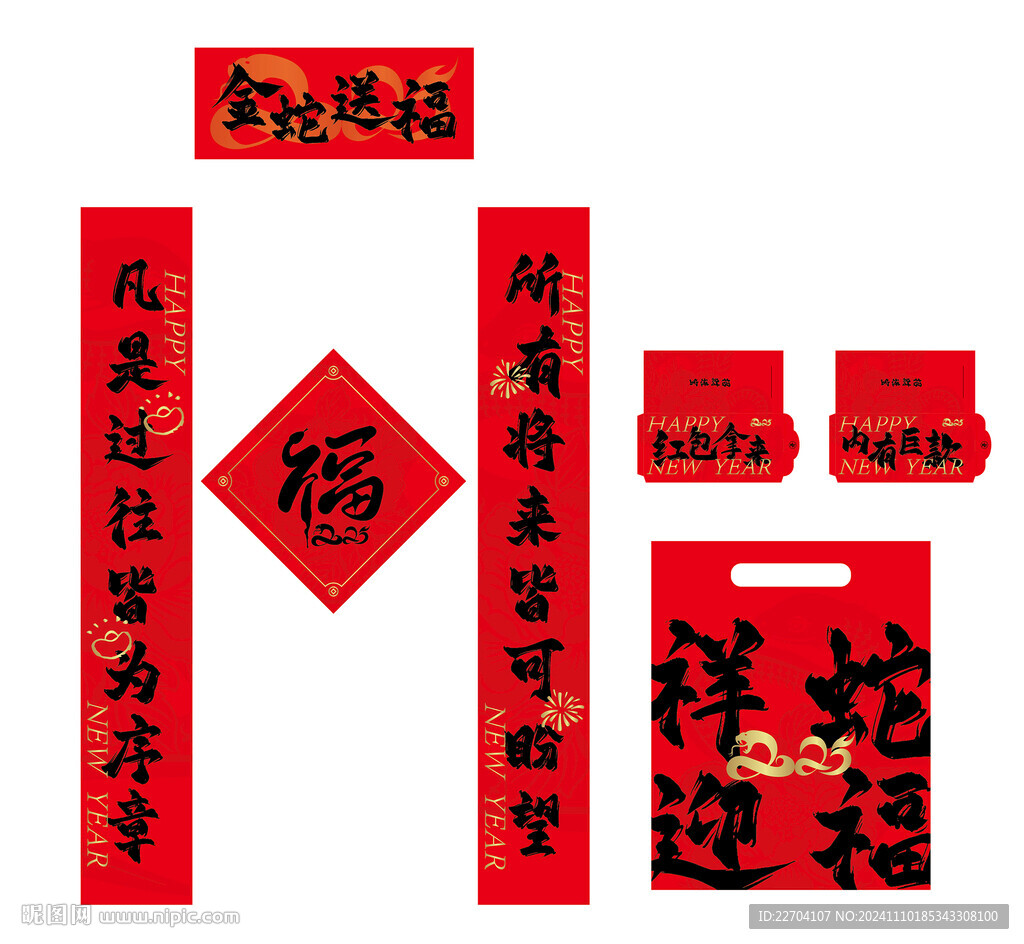 2025蛇年新春对联福字福袋