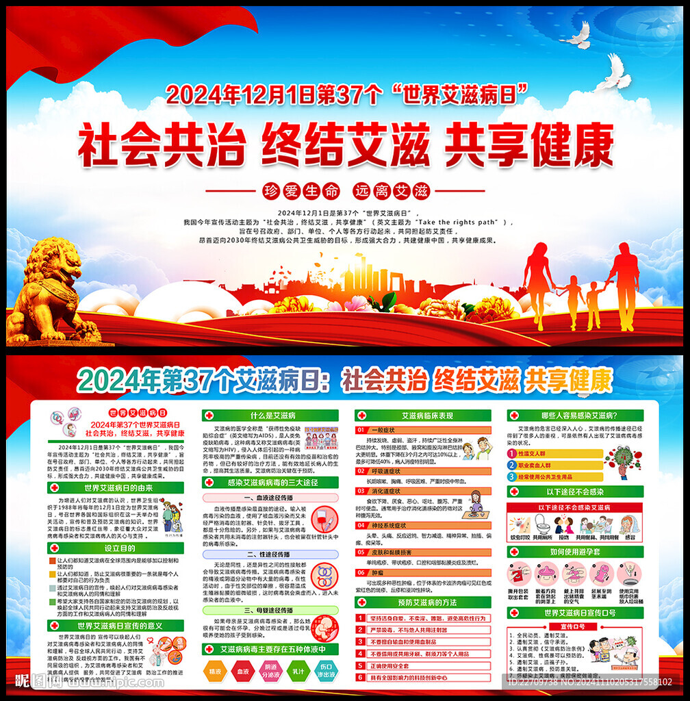 2024世界艾滋病日