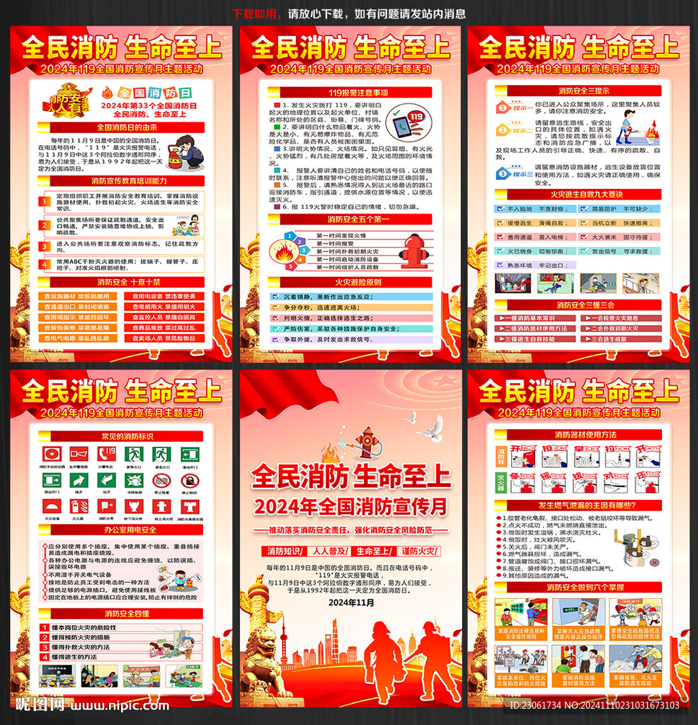 2024消防月