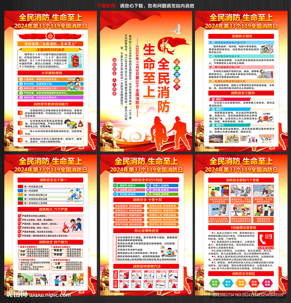 全国消防日