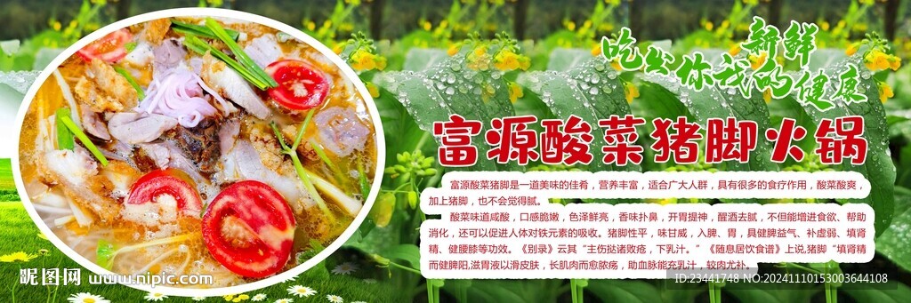富源酸菜猪脚