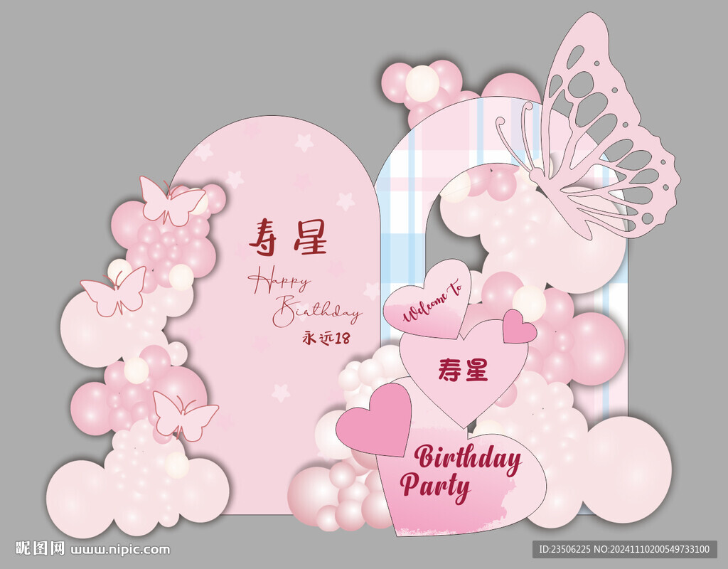 蝴蝶生日宴