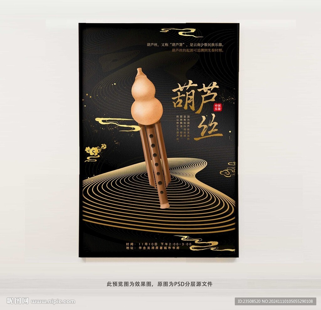 葫芦丝