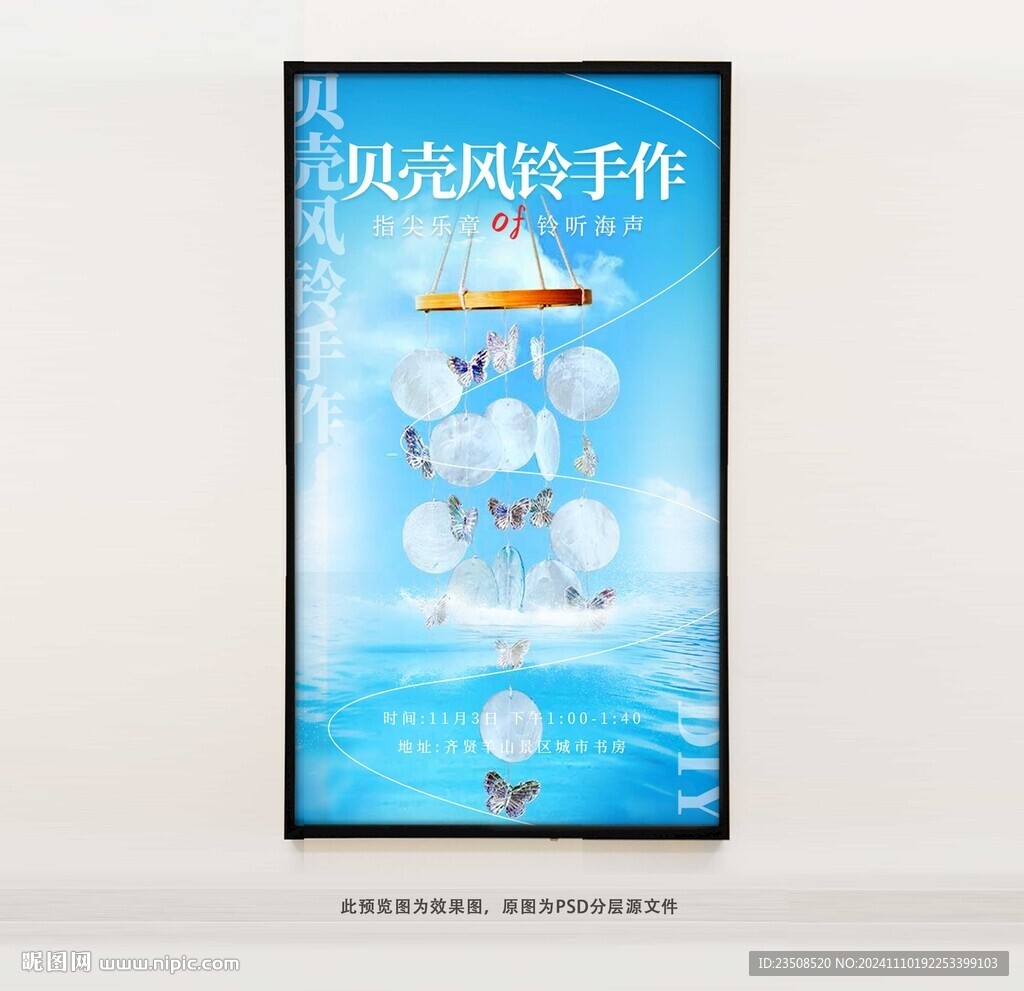 贝壳风铃