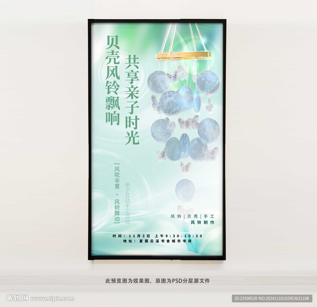 DIY贝壳风铃