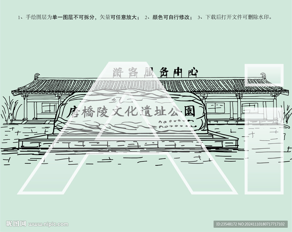 唐桥陵文化遗址公园