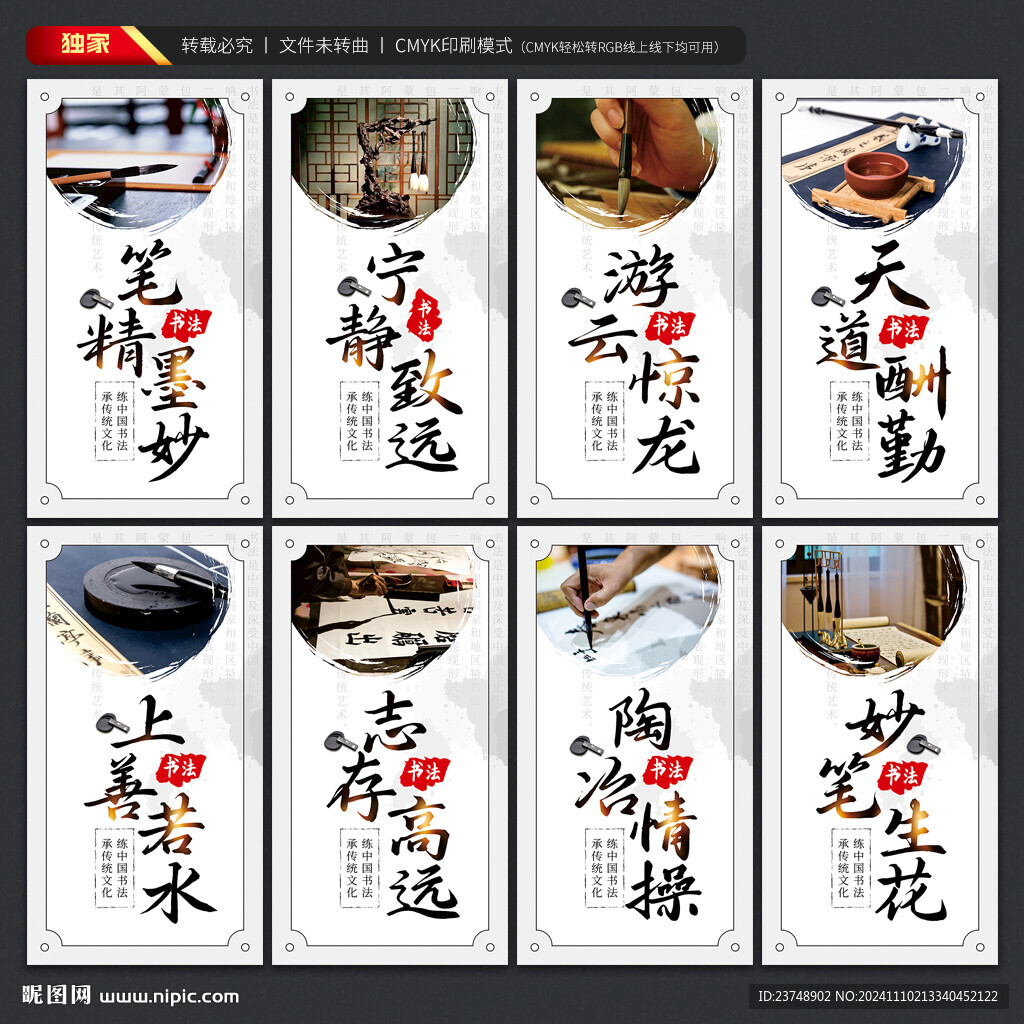 书法展板