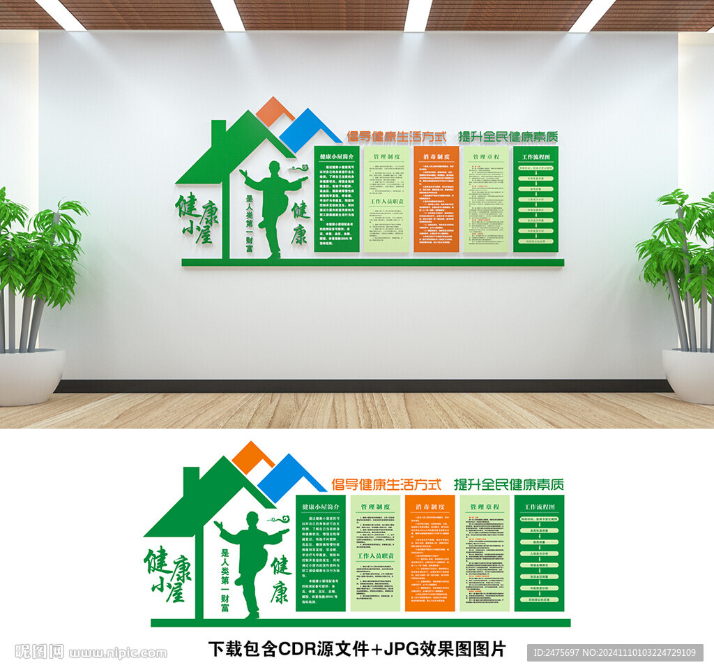 健康小屋