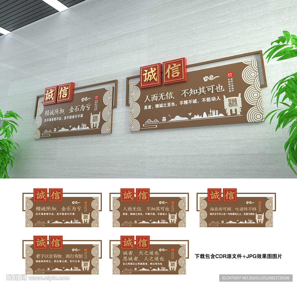 诚信
