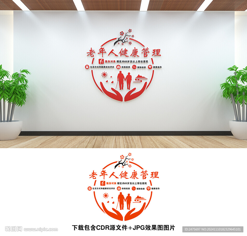 养老文化墙
