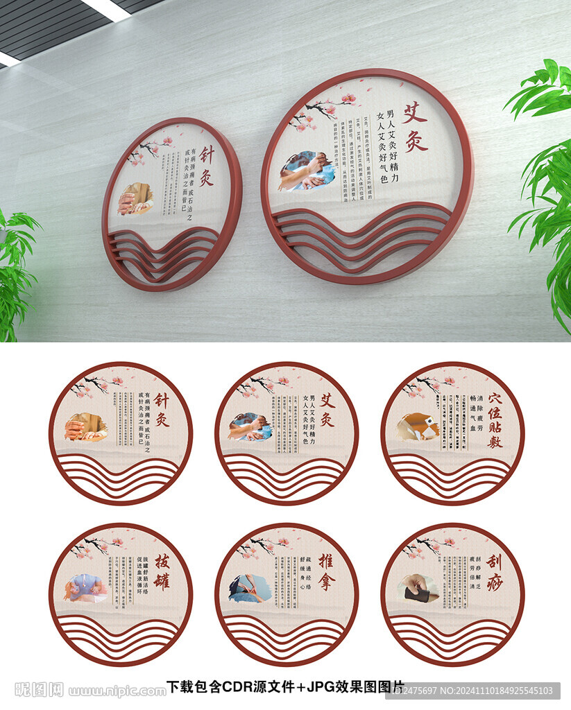 中医文化