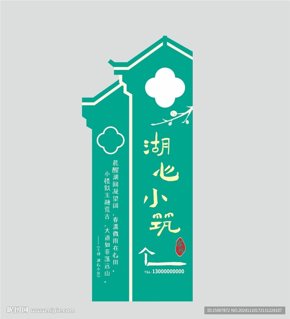 招牌传统江南古典墙面造型