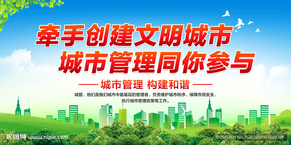 城市管理