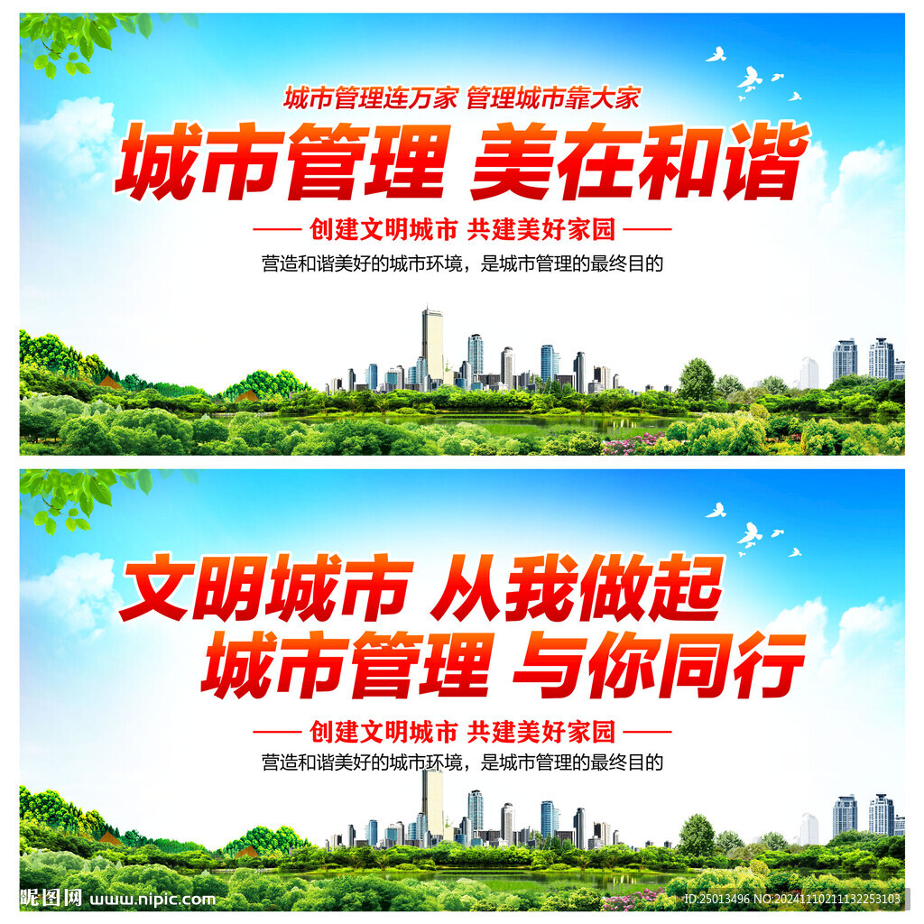 城市管理