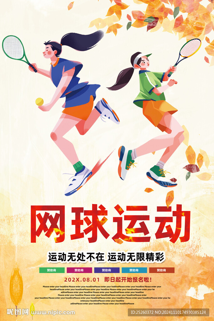 网球