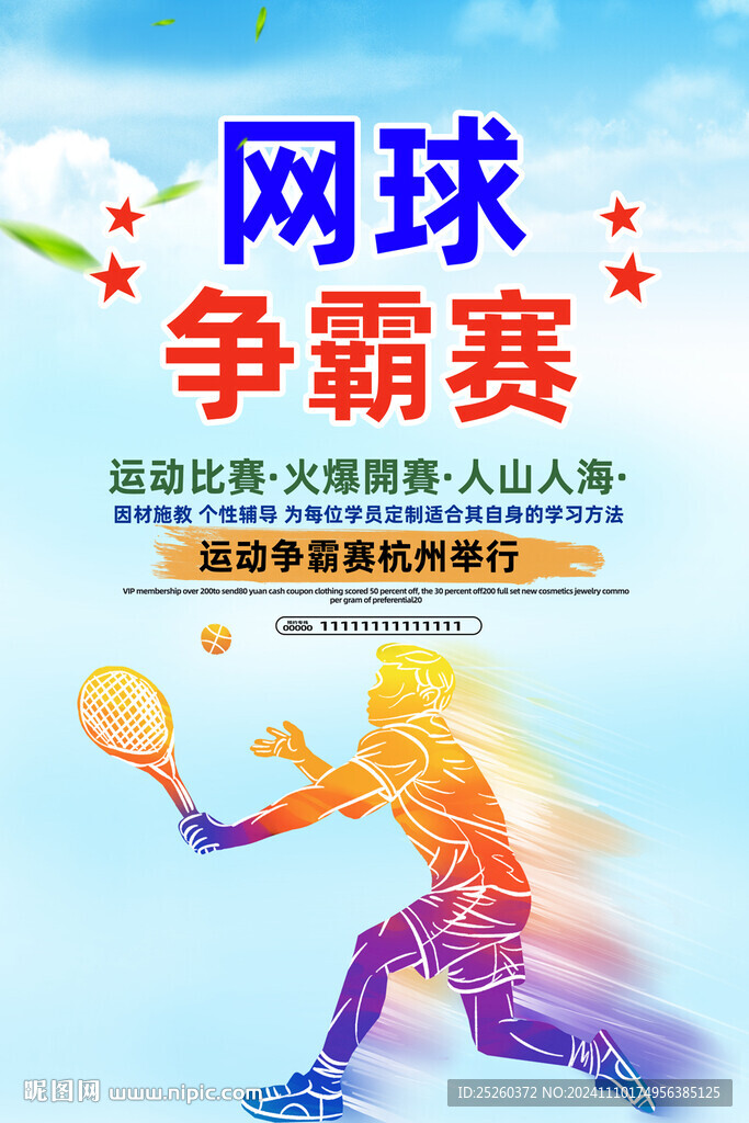 网球