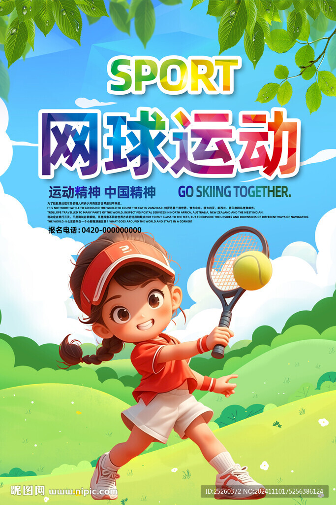网球