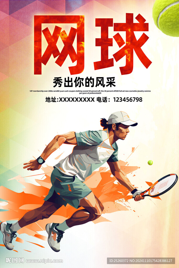 网球