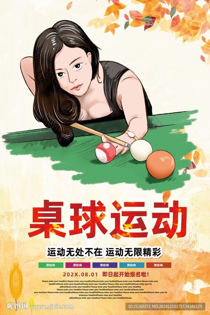 桌球