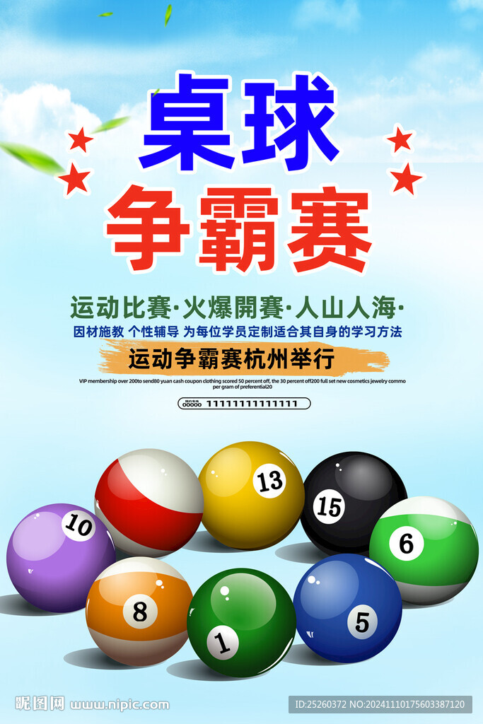 桌球
