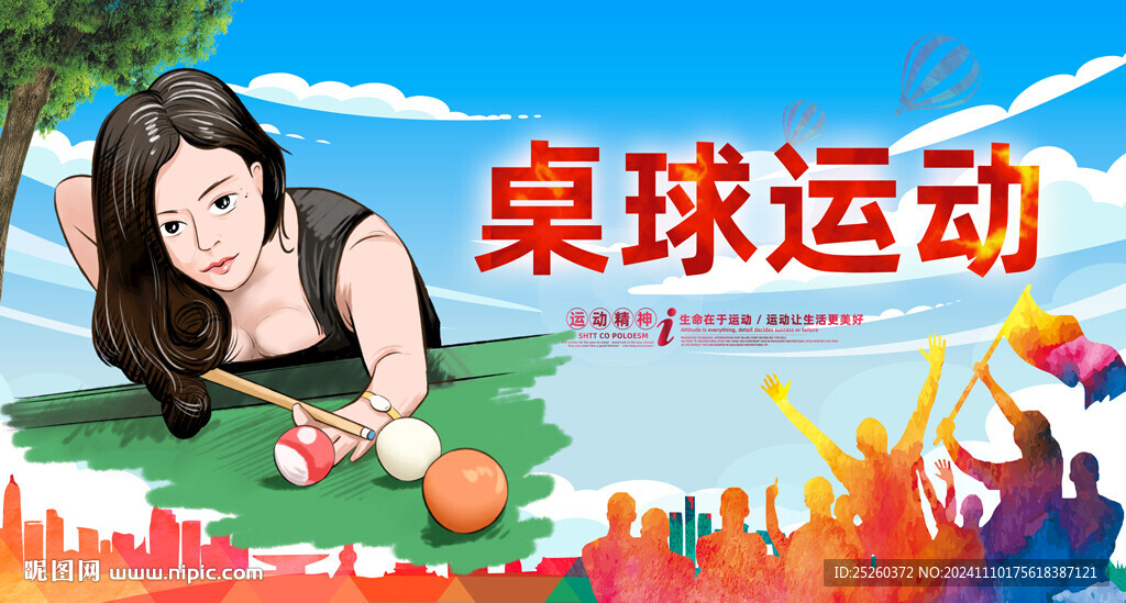 桌球