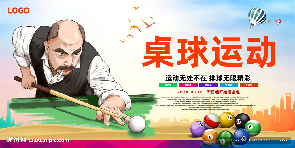 桌球