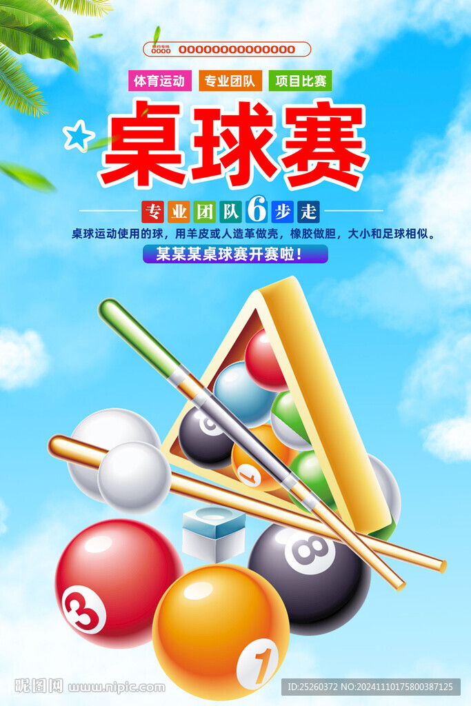 桌球