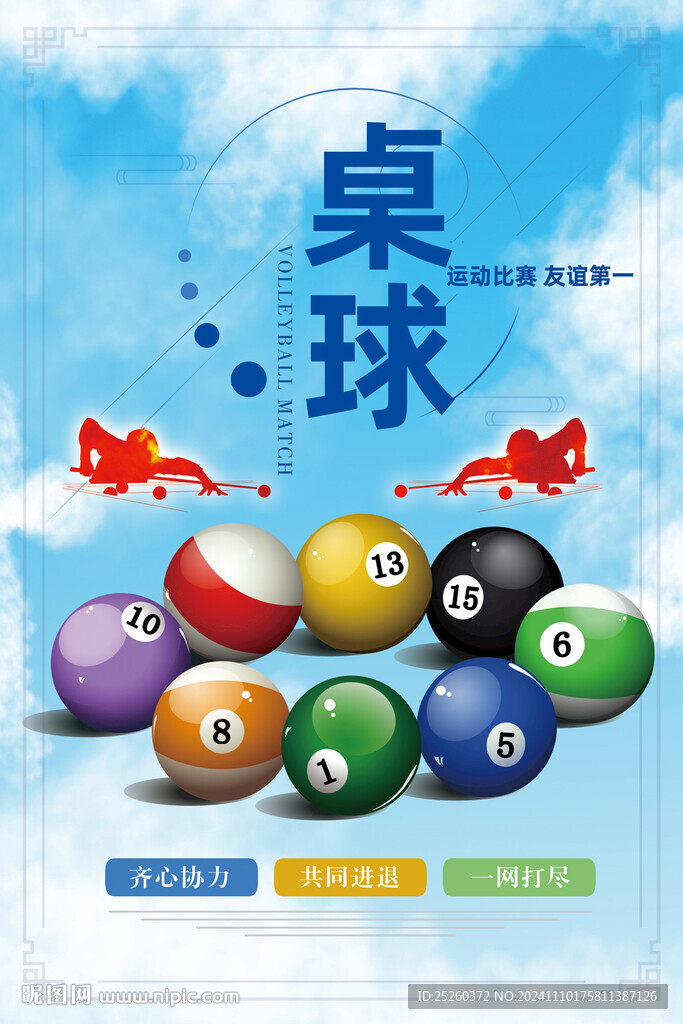 桌球