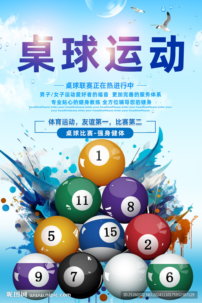 桌球