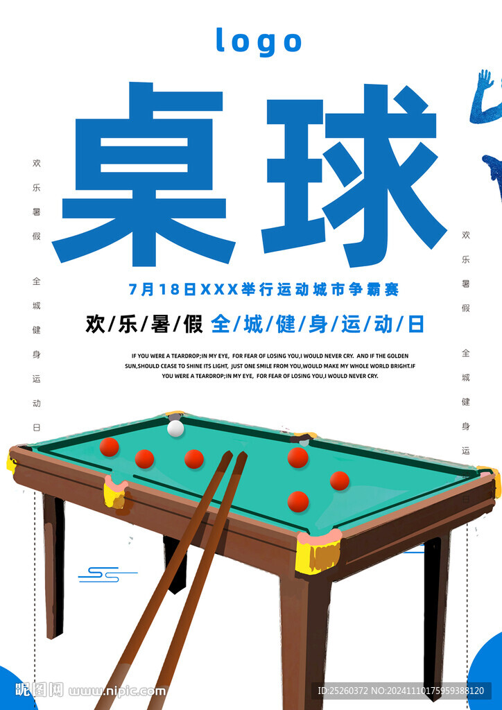 桌球