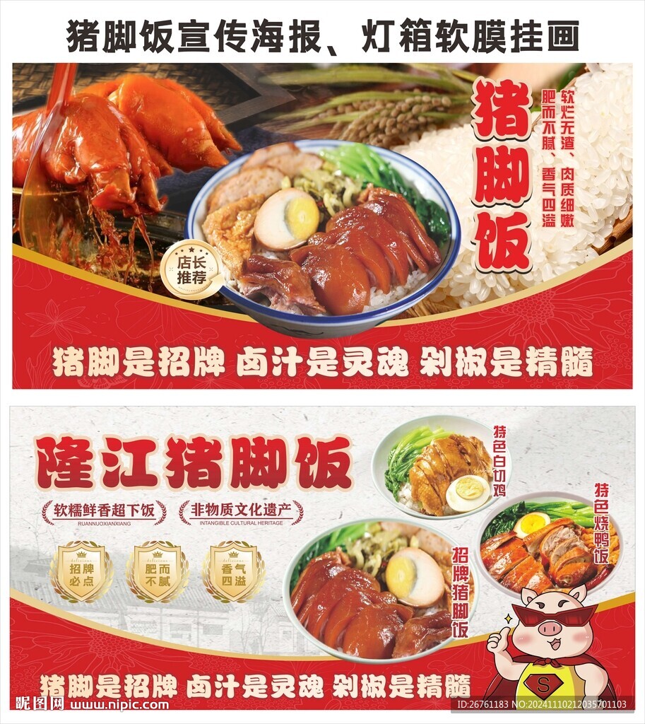 猪脚饭
