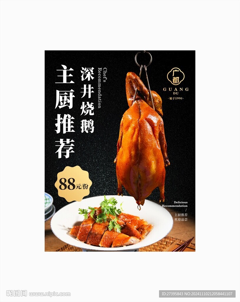 深井烧鹅