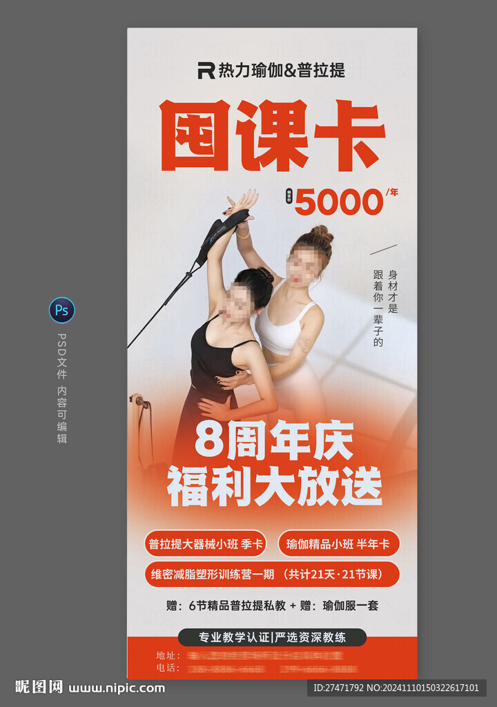 瑜伽活动海报