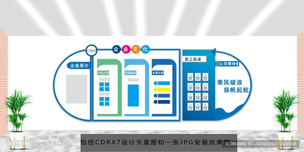 企业文化墙