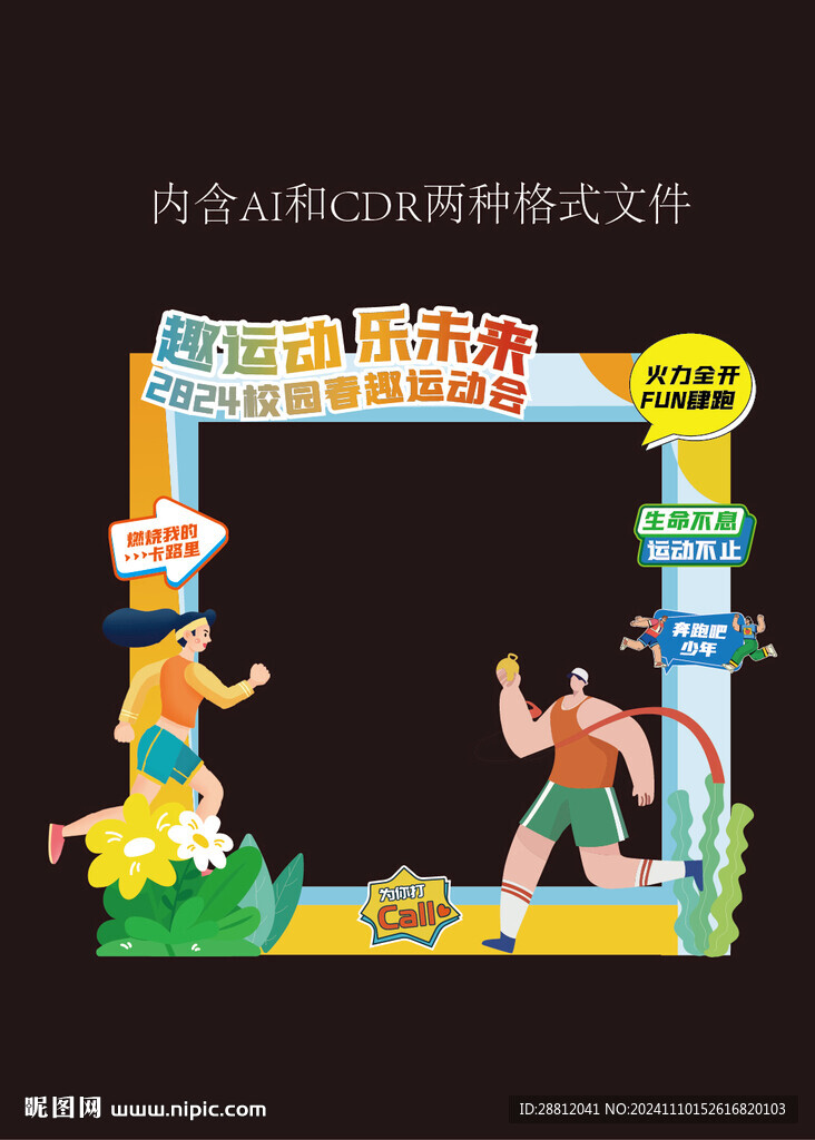 趣味运动会美陈