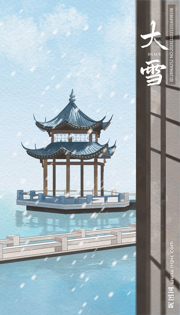 二十四节气之大雪