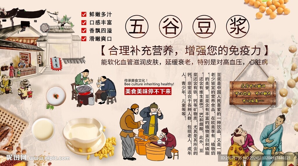 五谷豆浆背景墙