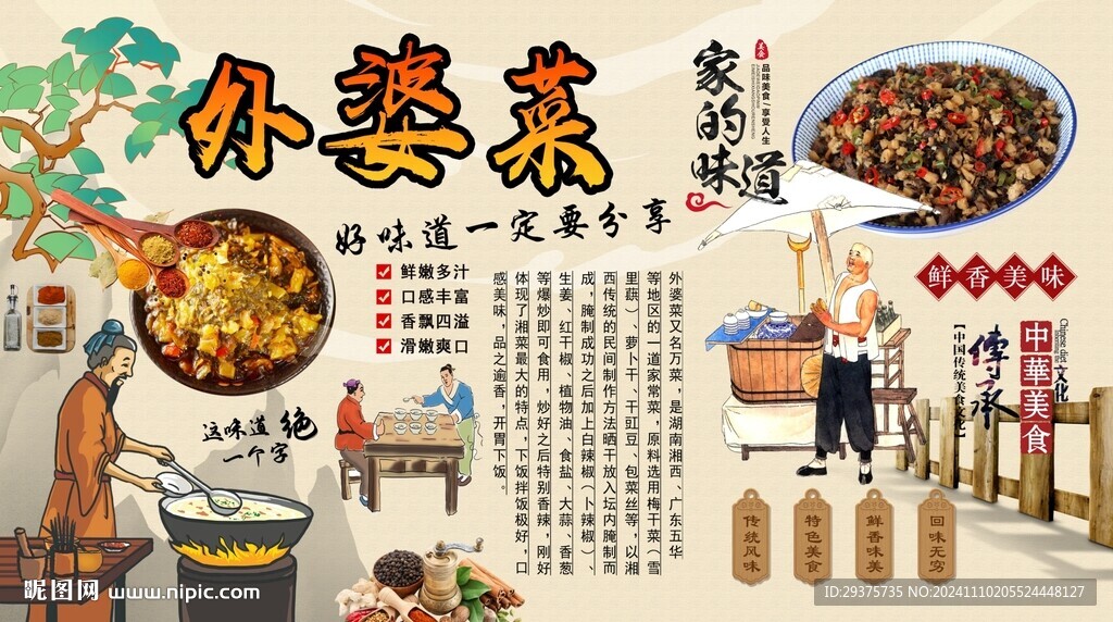 外婆菜背景墙