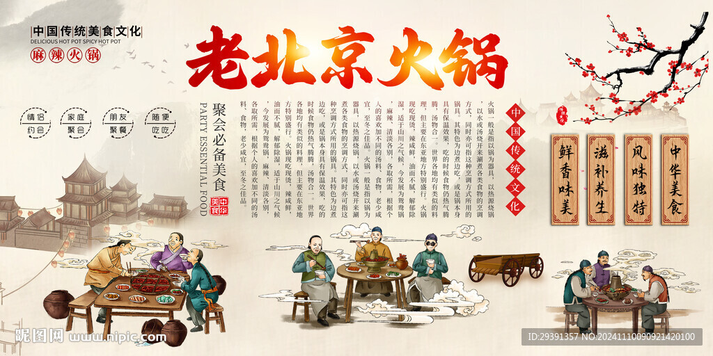 老北京火锅